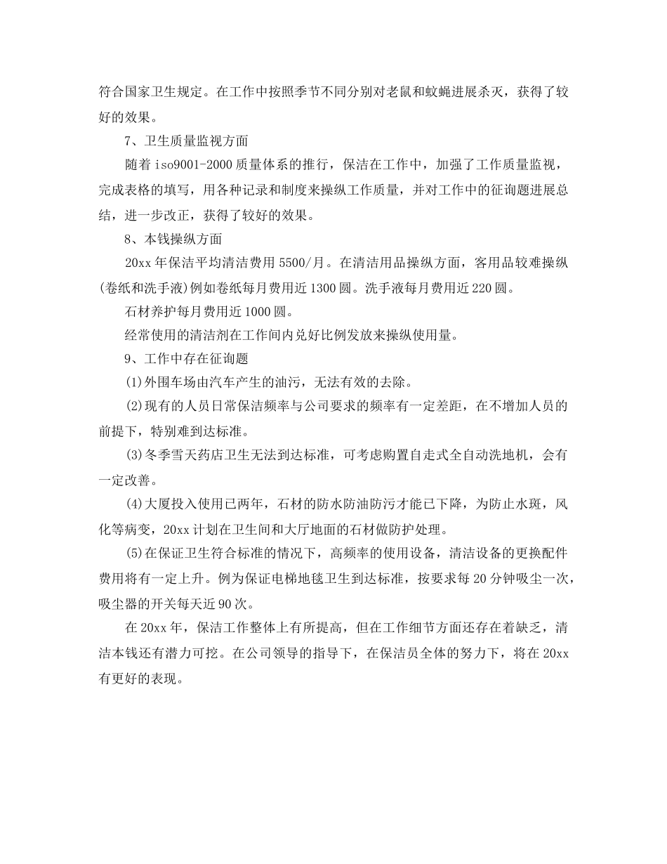 2024年物业管理员工作参考总结 _第3页