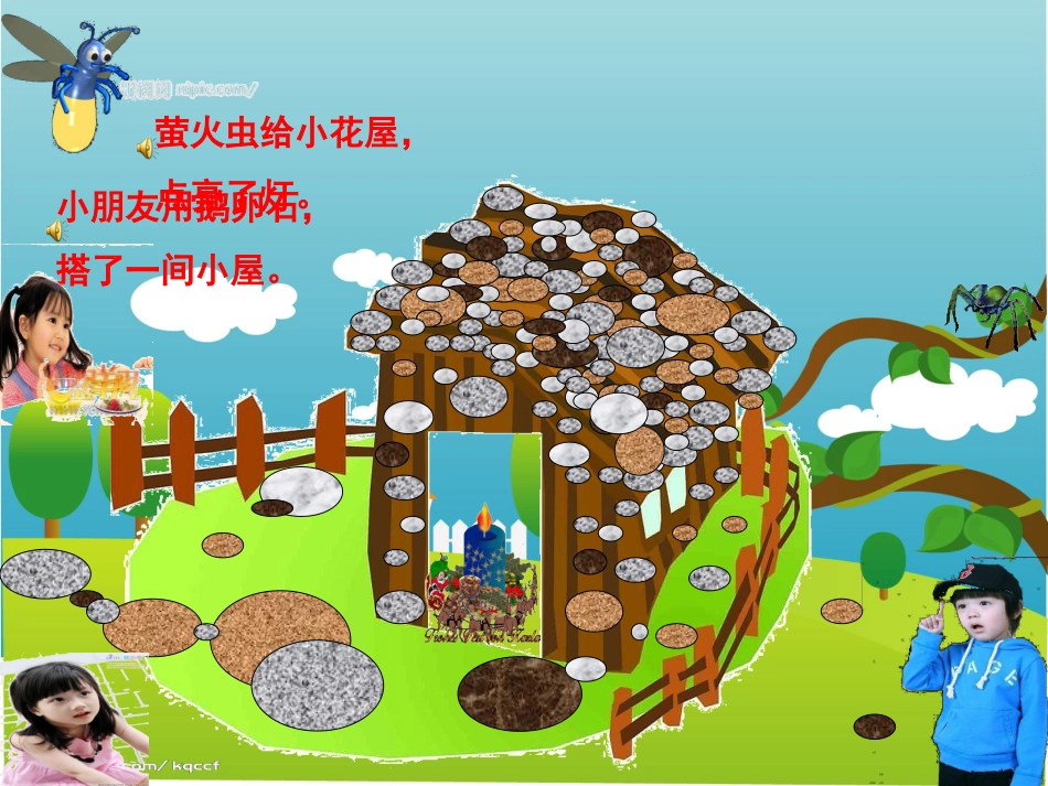 中班诗歌-快乐的小屋_第2页