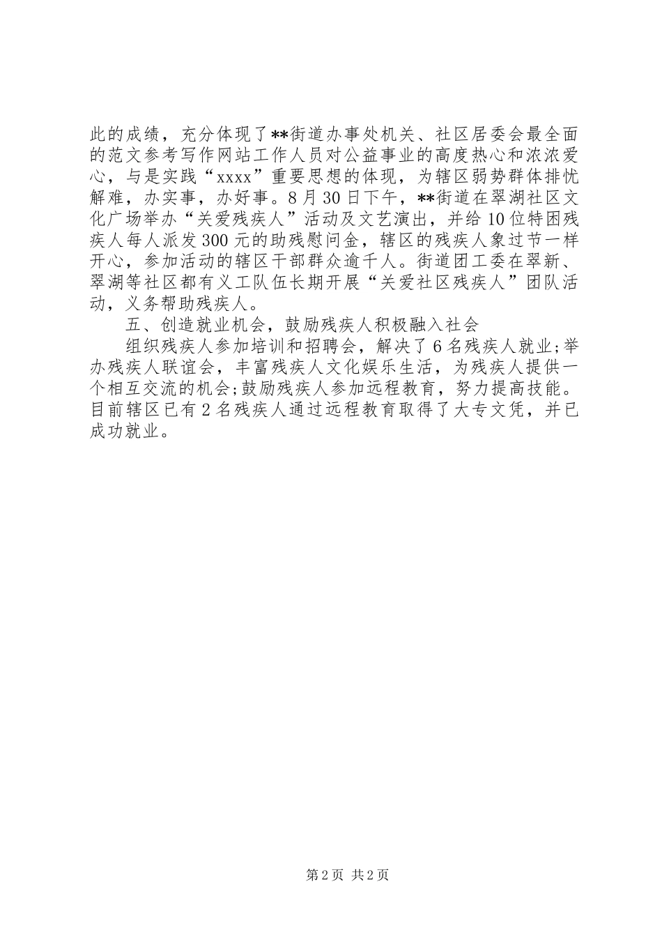 XX年残联主席工作总结_第2页