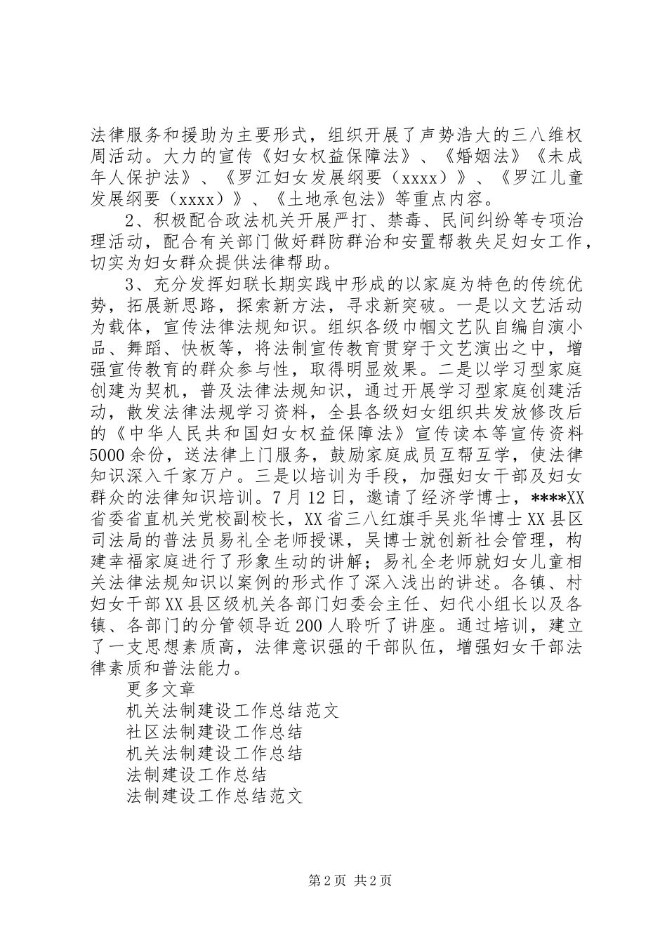 XX年5月法制建设工作总结_第2页