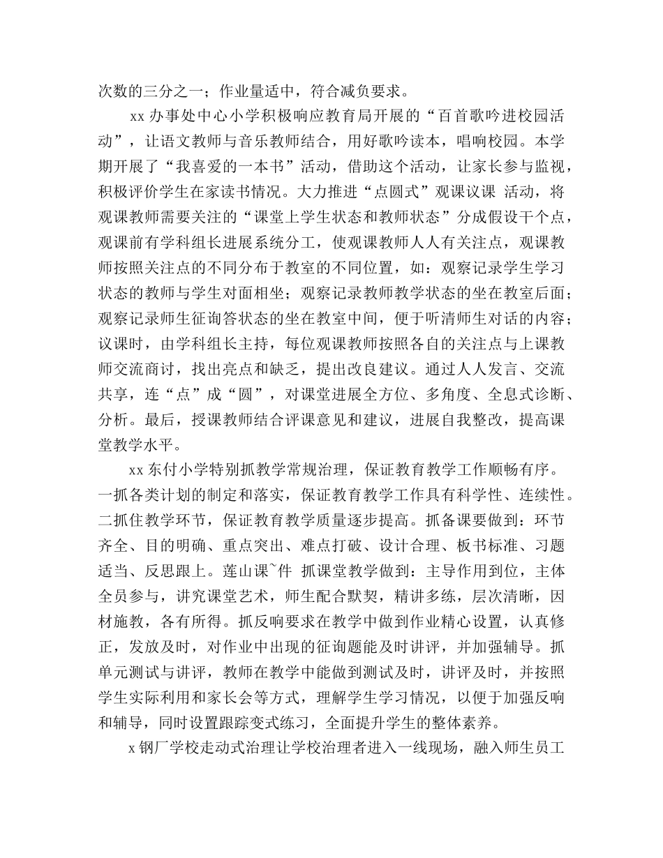 2024年学年终上学期小学教学视导参考总结范文 _第2页