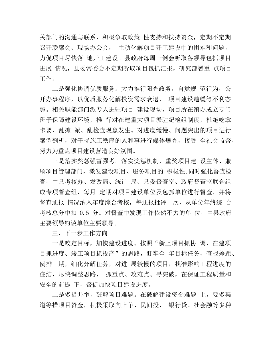 2024一季度经济形势分析调度会上的汇报发言 _第2页