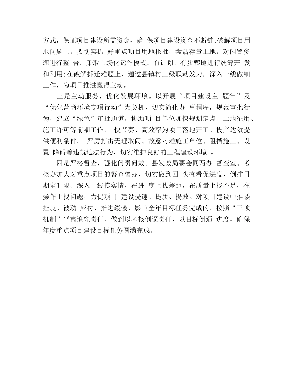 2024一季度经济形势分析调度会上的汇报发言 _第3页