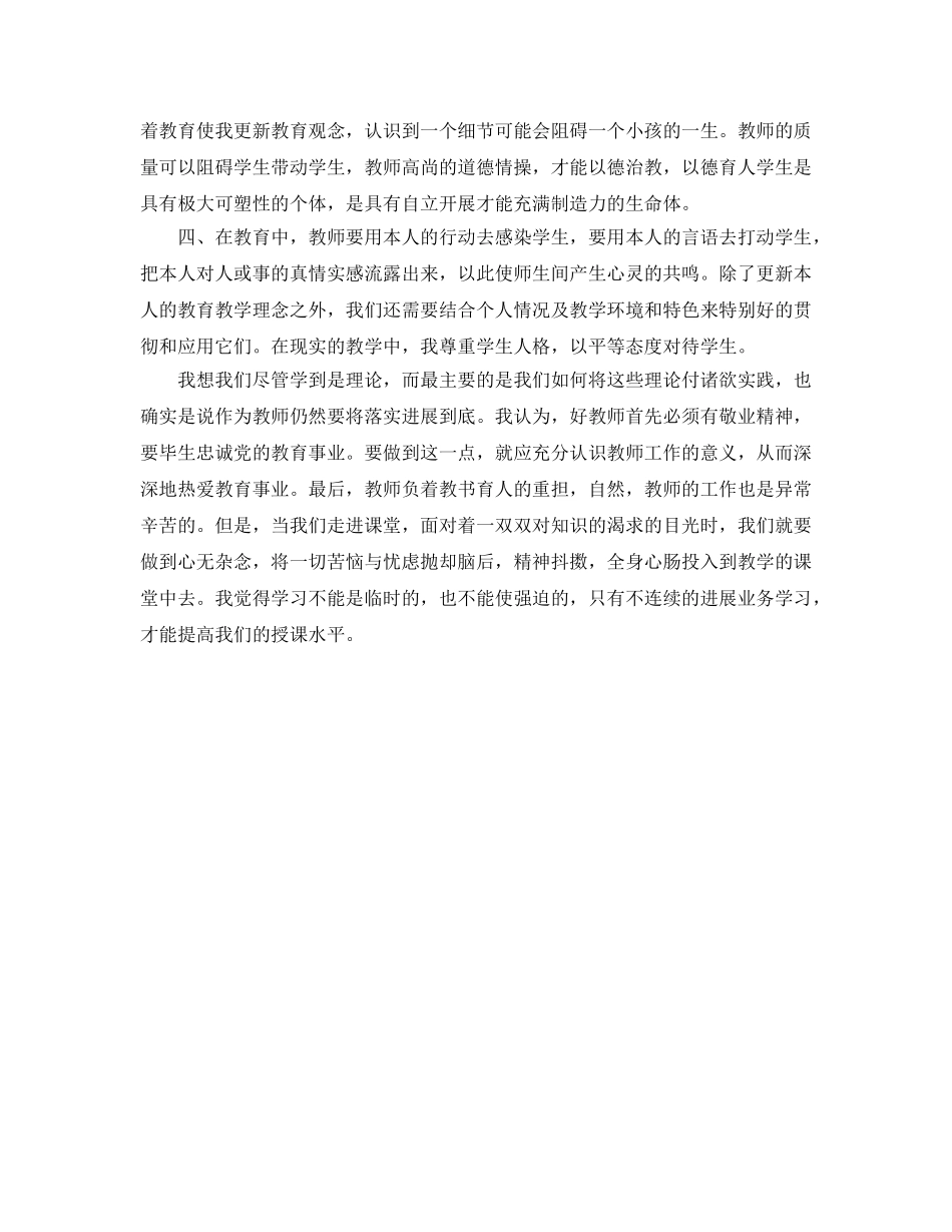 2024年继续教育心得体会自我参考总结（通用） _第3页