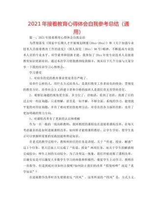 2024年继续教育心得体会自我参考总结（通用） 