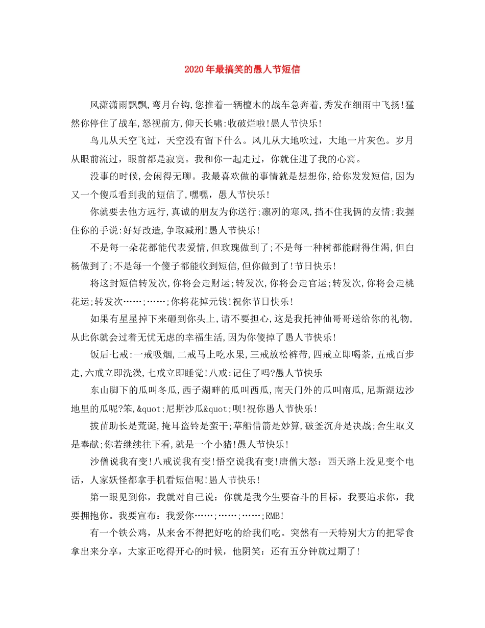2024年最搞笑的愚人节短信 _第1页