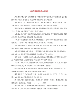 2024年最搞笑的愚人节短信 