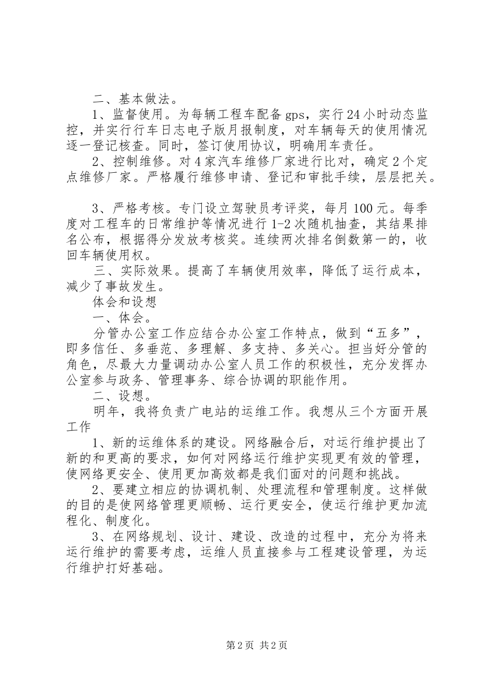 XX年办公室中层干部年终工作总结范文_第2页