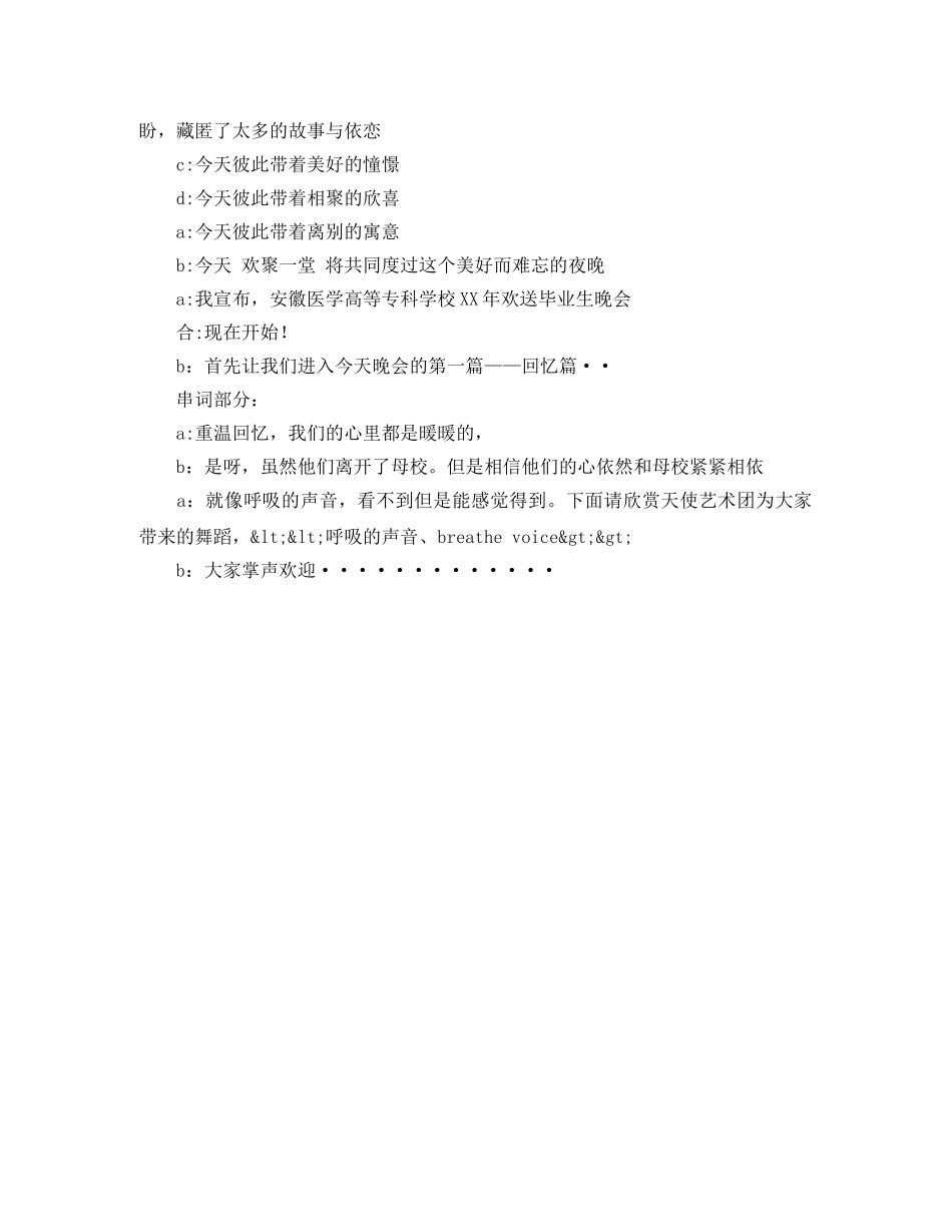 2024年学校送老生毕业晚会主持词 _第2页