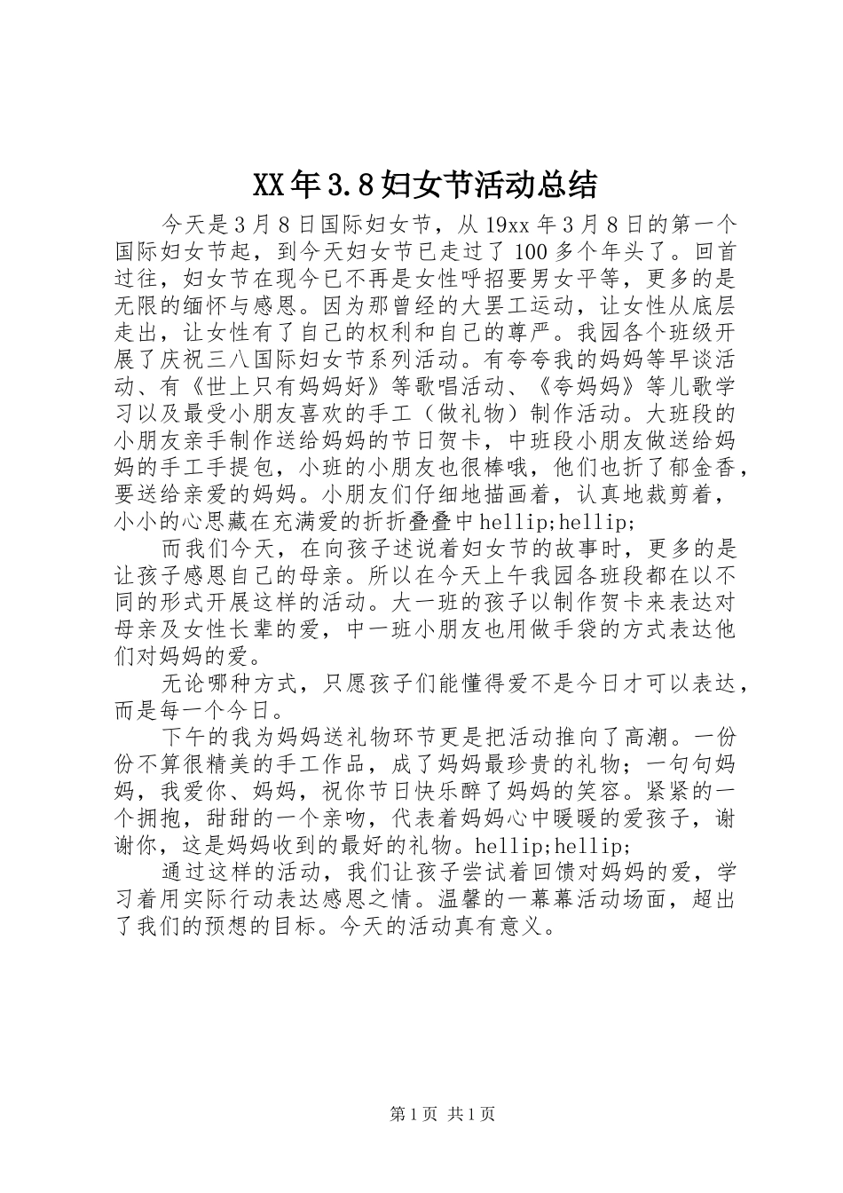 XX年3.8妇女节活动总结_第1页