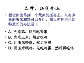 人教版必修3第五章第二节生态系统的能量流动(共20张PPT).