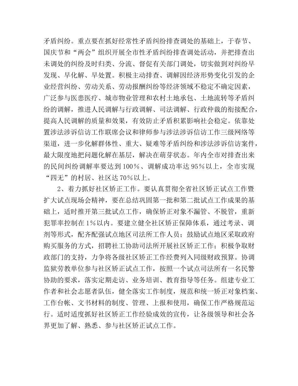 2024年全市司法行政工作意见 _第2页