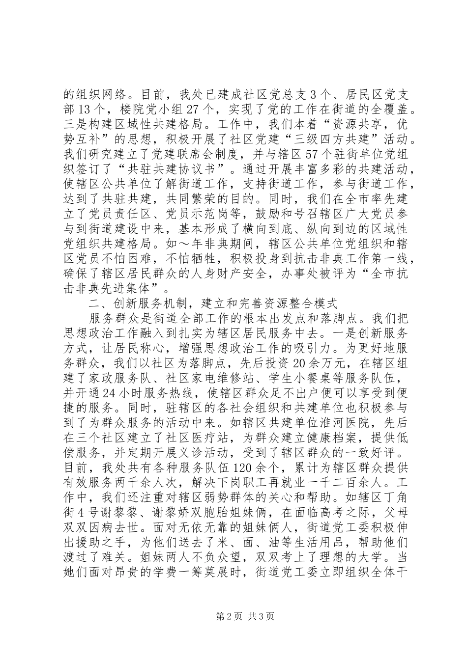 XX年11月街道思想政治工作总结_第2页