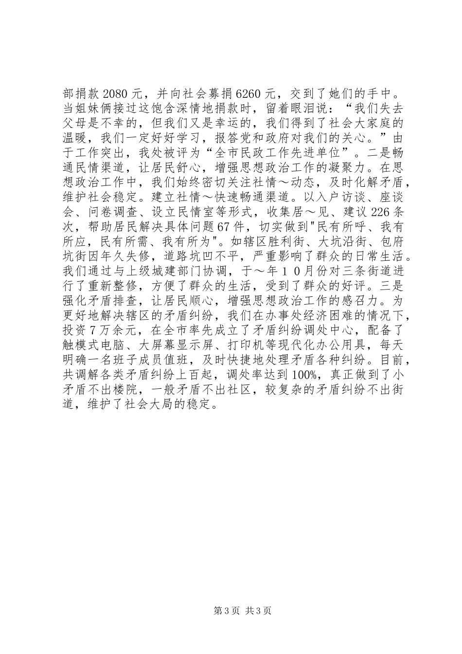 XX年11月街道思想政治工作总结_第3页