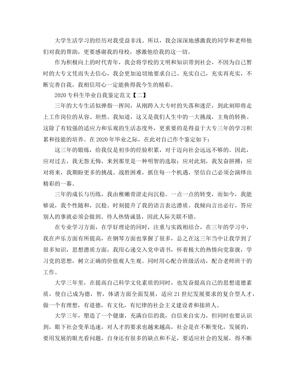 2024专科生毕业自我鉴定范文 _第2页