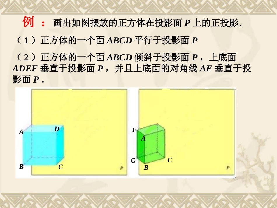 九年级下册数学《投影》课件_第2页