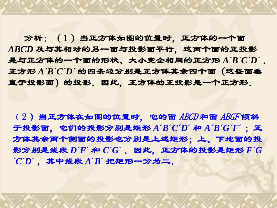 九年级下册数学《投影》课件_第3页