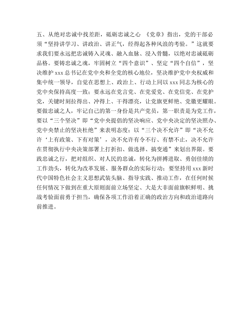 XX副局长对照党章党规找差距研讨发言材料 党章党规 _第3页