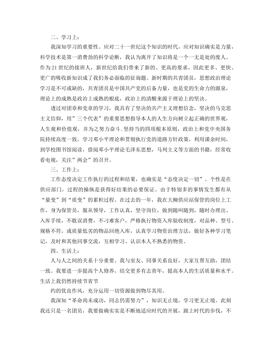 2024团员个人参考总结范文5篇 _第2页