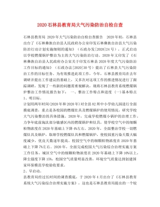 2024石林县大气污染防治自检自查 