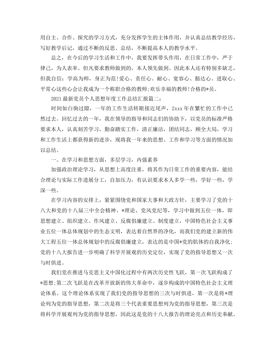 2024最新党员个人思想年度工作参考总结汇报_党员个人思想年度工作总 _第2页