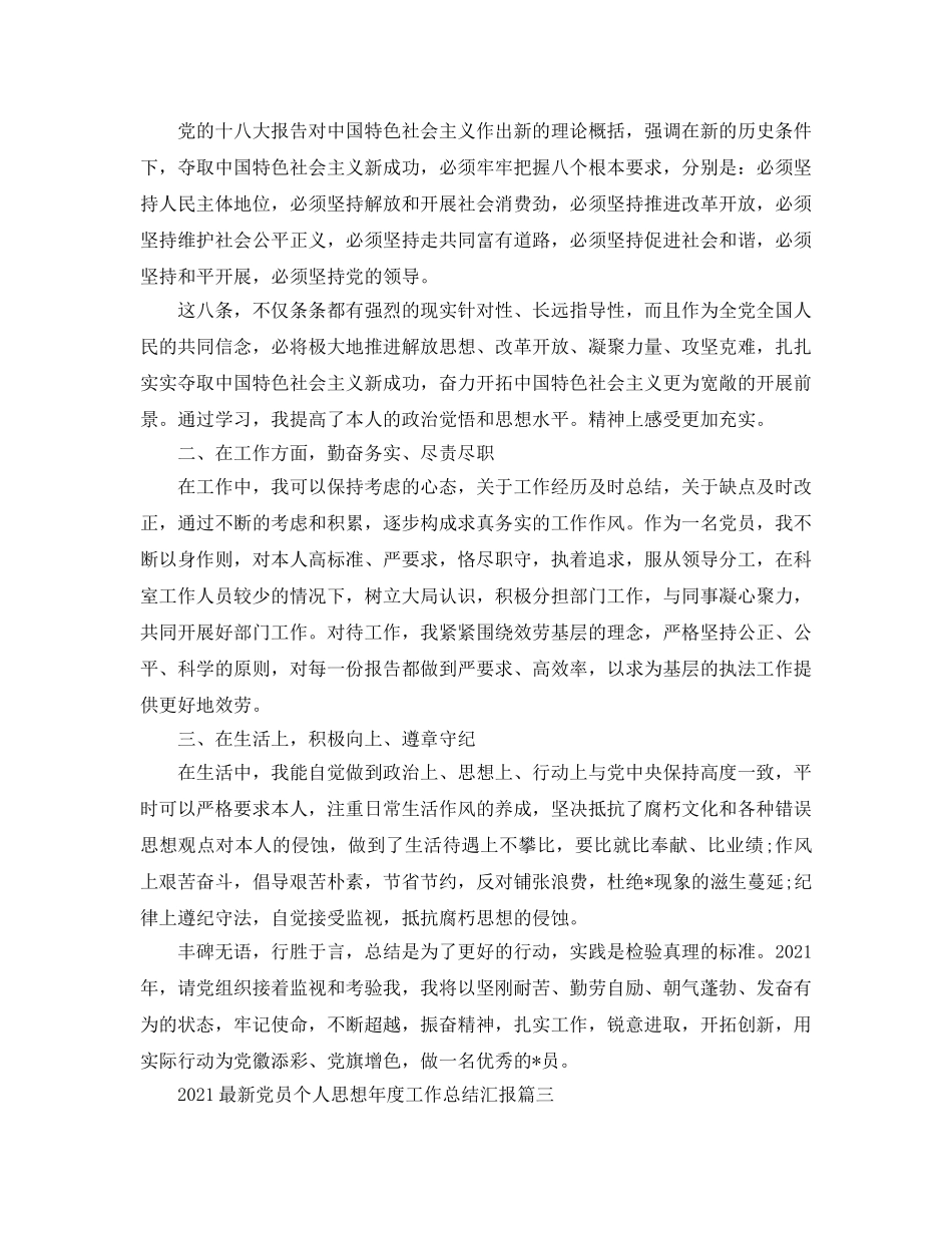 2024最新党员个人思想年度工作参考总结汇报_党员个人思想年度工作总 _第3页