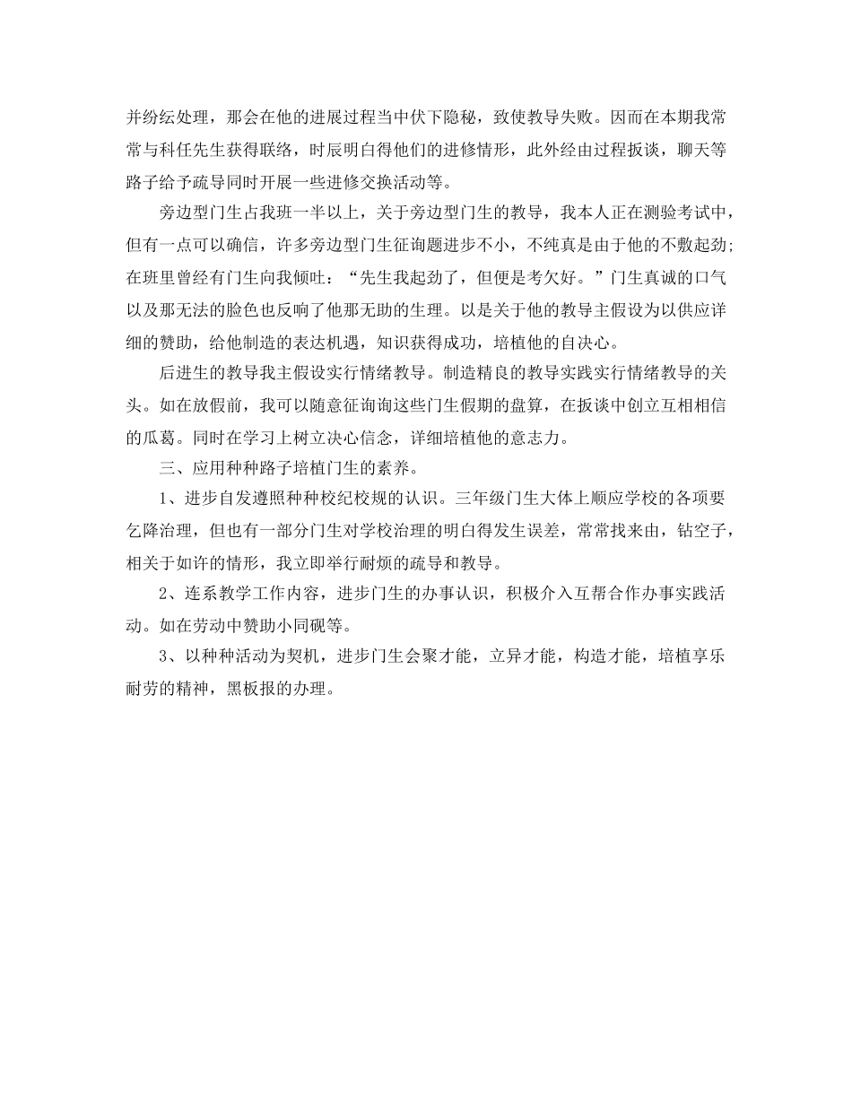 2024年小学教师班务的年终工作参考总结范文 _第2页