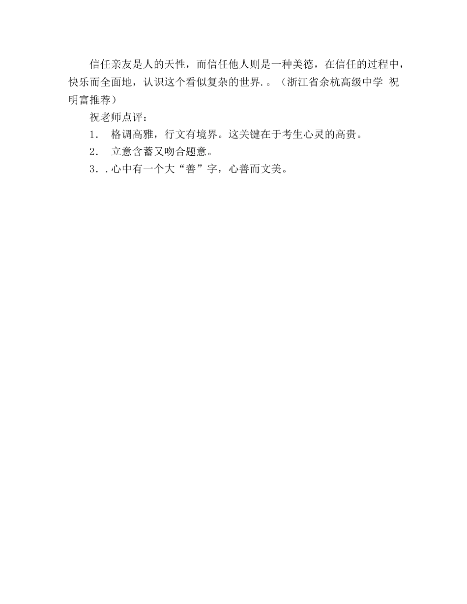 2024年满分作文推荐信任陌生人（浙江） _第2页