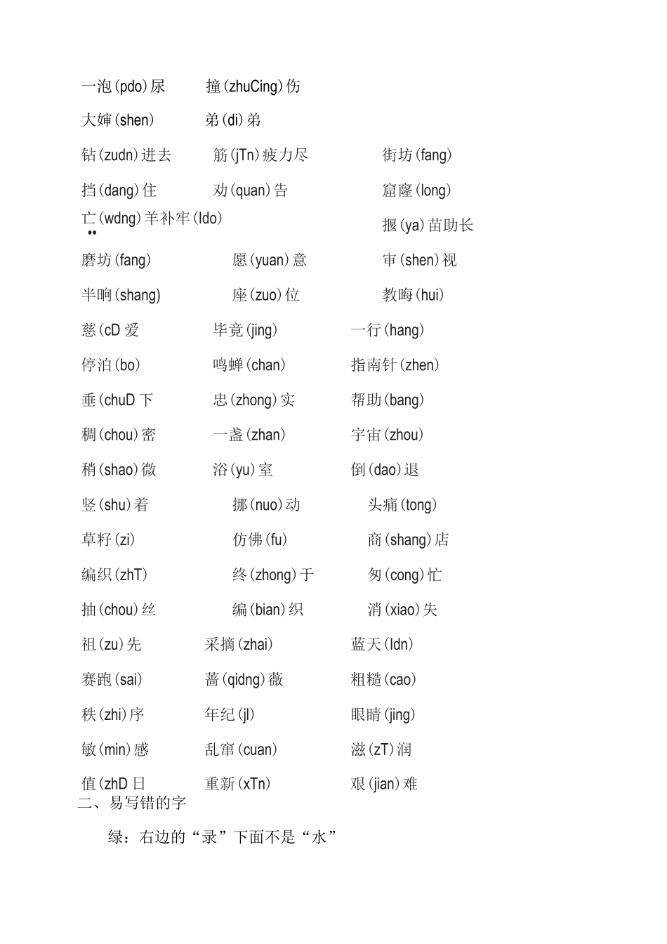 部编版二年级下册语文基础知识分类_第2页