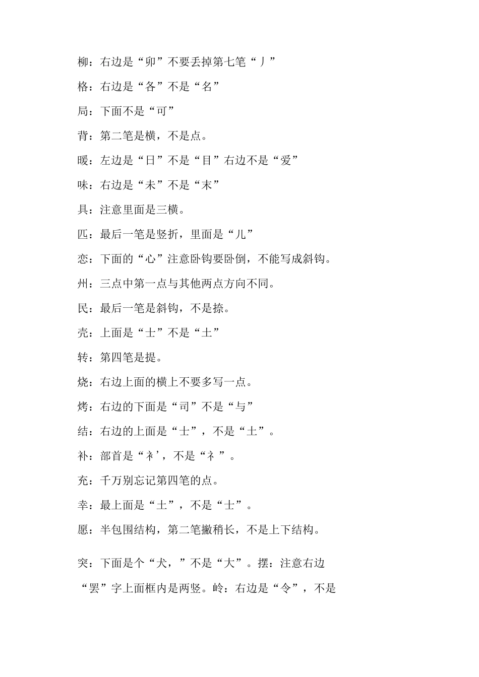 部编版二年级下册语文基础知识分类_第3页