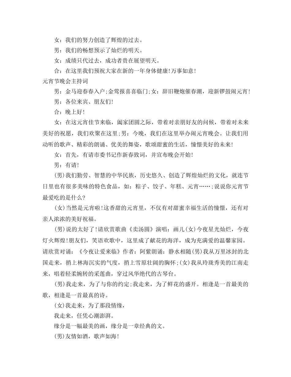 2024元宵节主持词3篇 _第2页