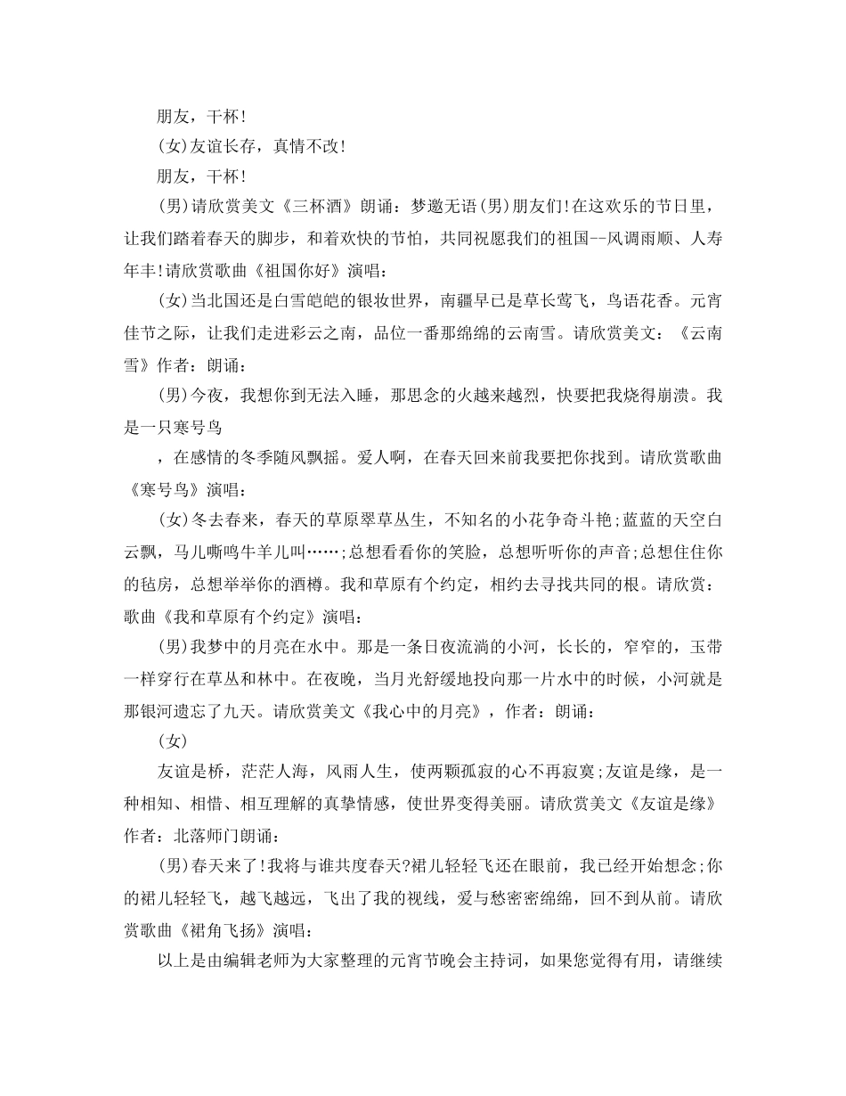 2024元宵节主持词3篇 _第3页