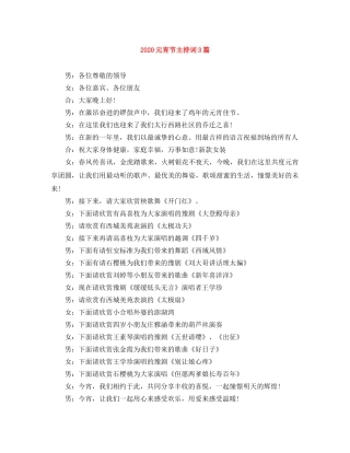 2024元宵节主持词3篇 