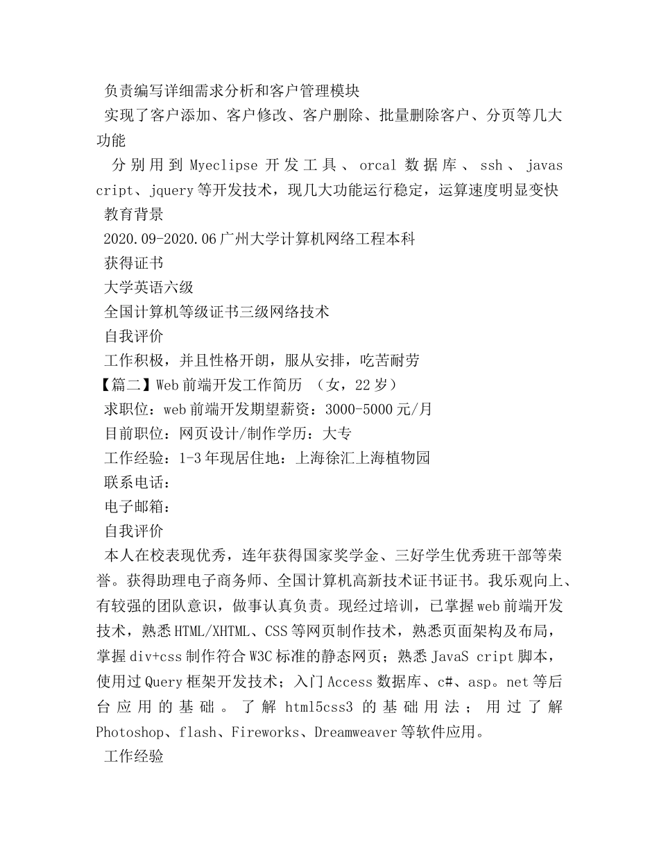 Web前端开发工作简历 _第2页
