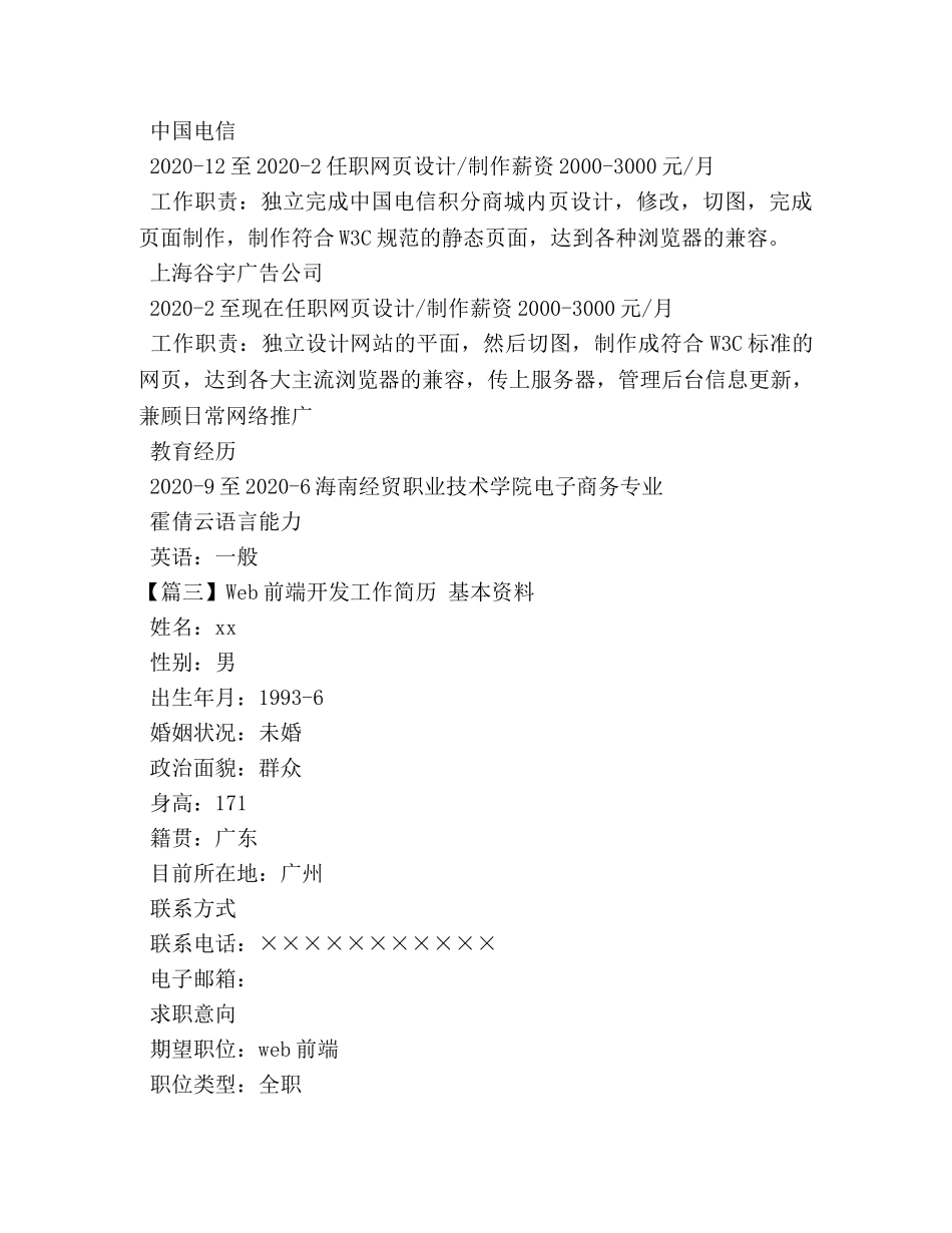 Web前端开发工作简历 _第3页