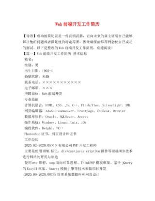Web前端开发工作简历 
