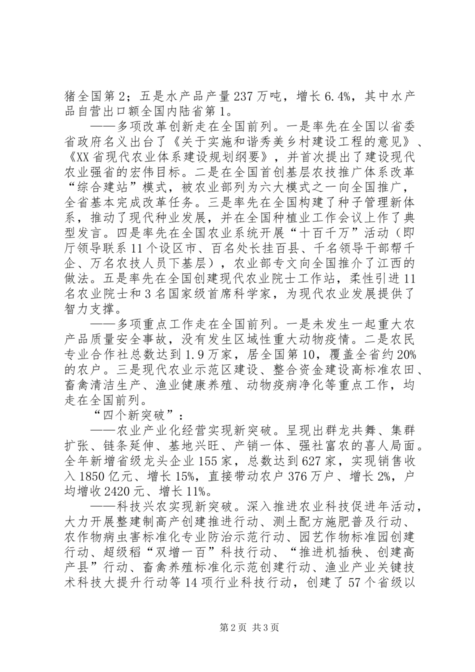XX年XX省农业工作总结及XX年工作打算_第2页