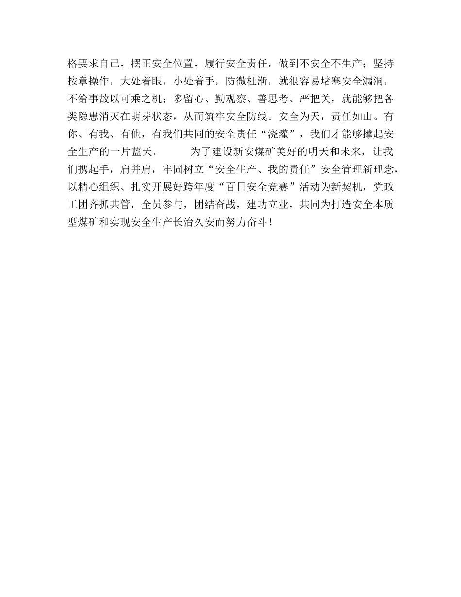 2024年煤矿百日安全决心书 _第2页