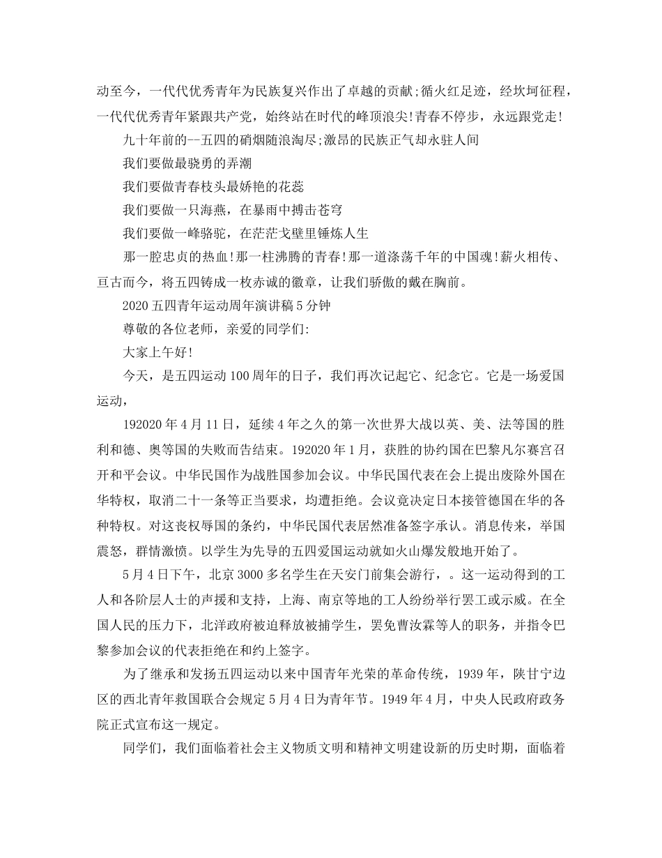 2024五四青年运动周年演讲稿 _第2页