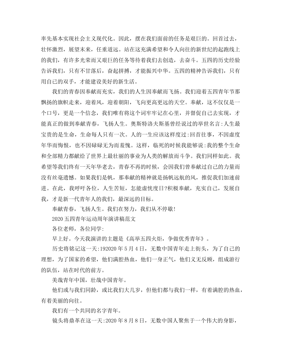 2024五四青年运动周年演讲稿 _第3页