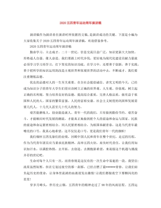 2024五四青年运动周年演讲稿 