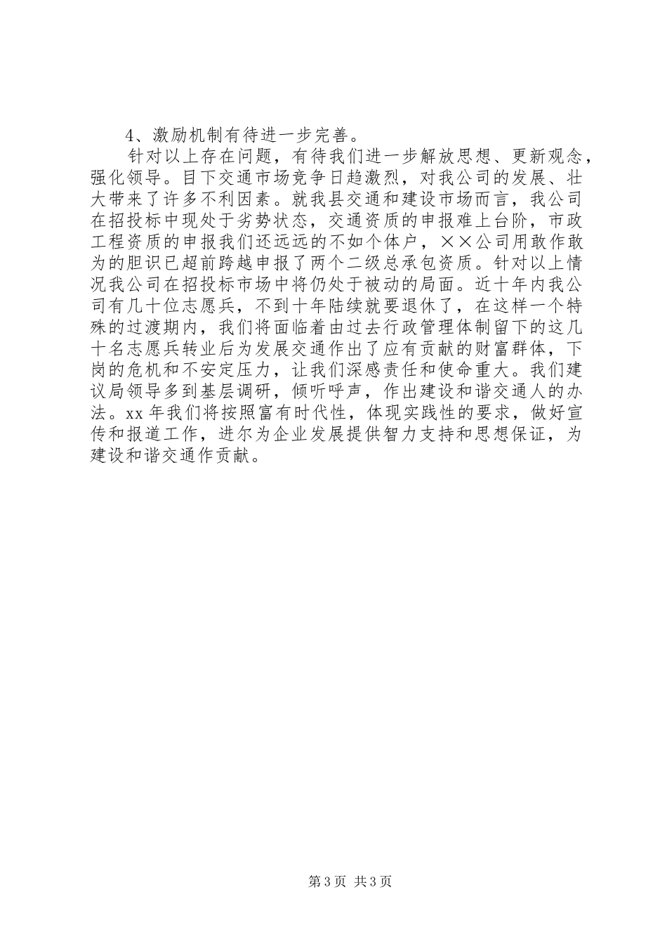XX年4月宣传工作总结_第3页