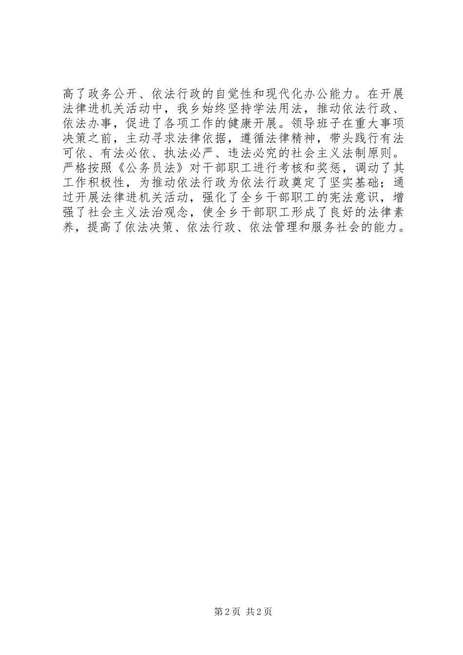 XX年“法律进机关”情况总结_第2页