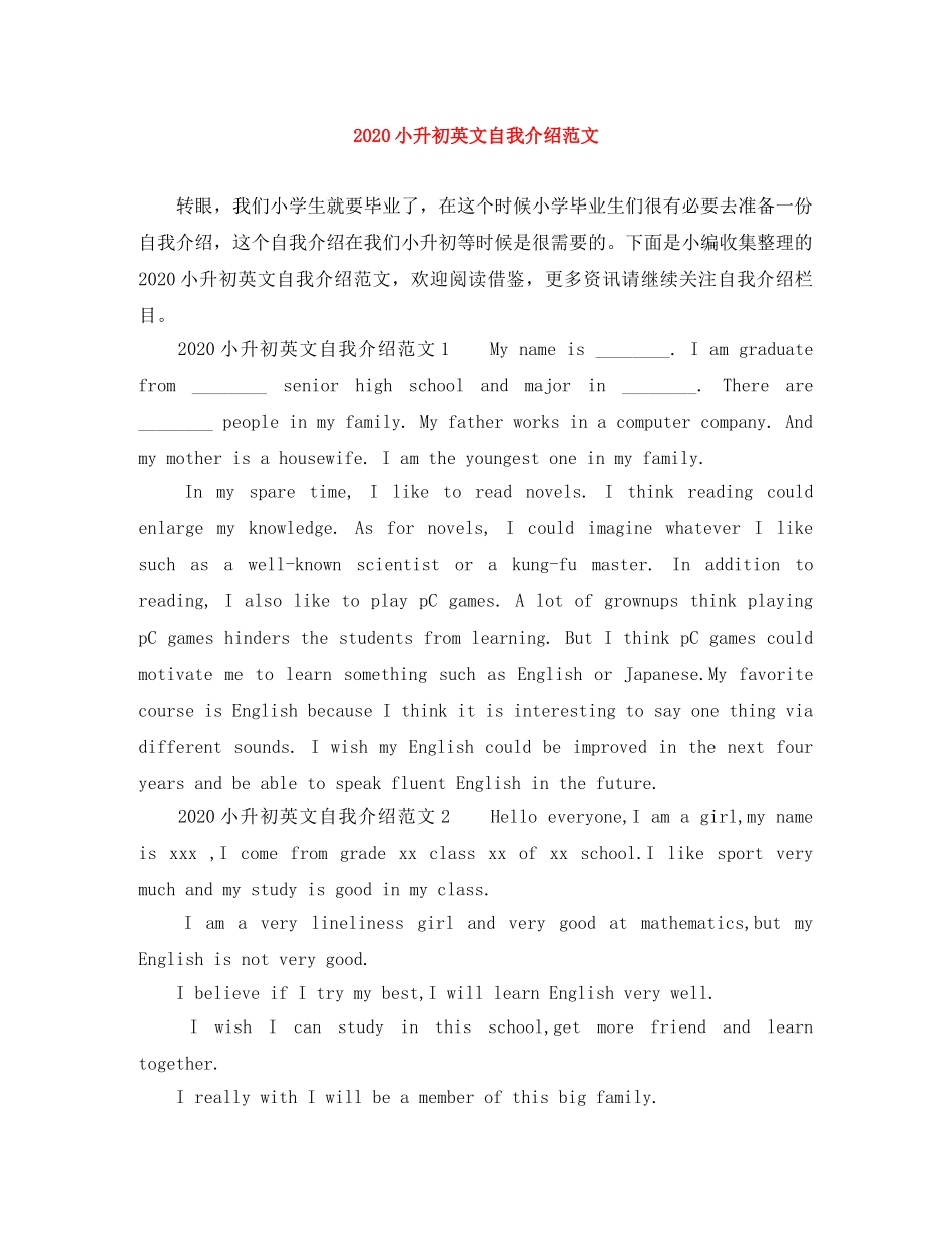2024小升初英文自我介绍范文 _第1页