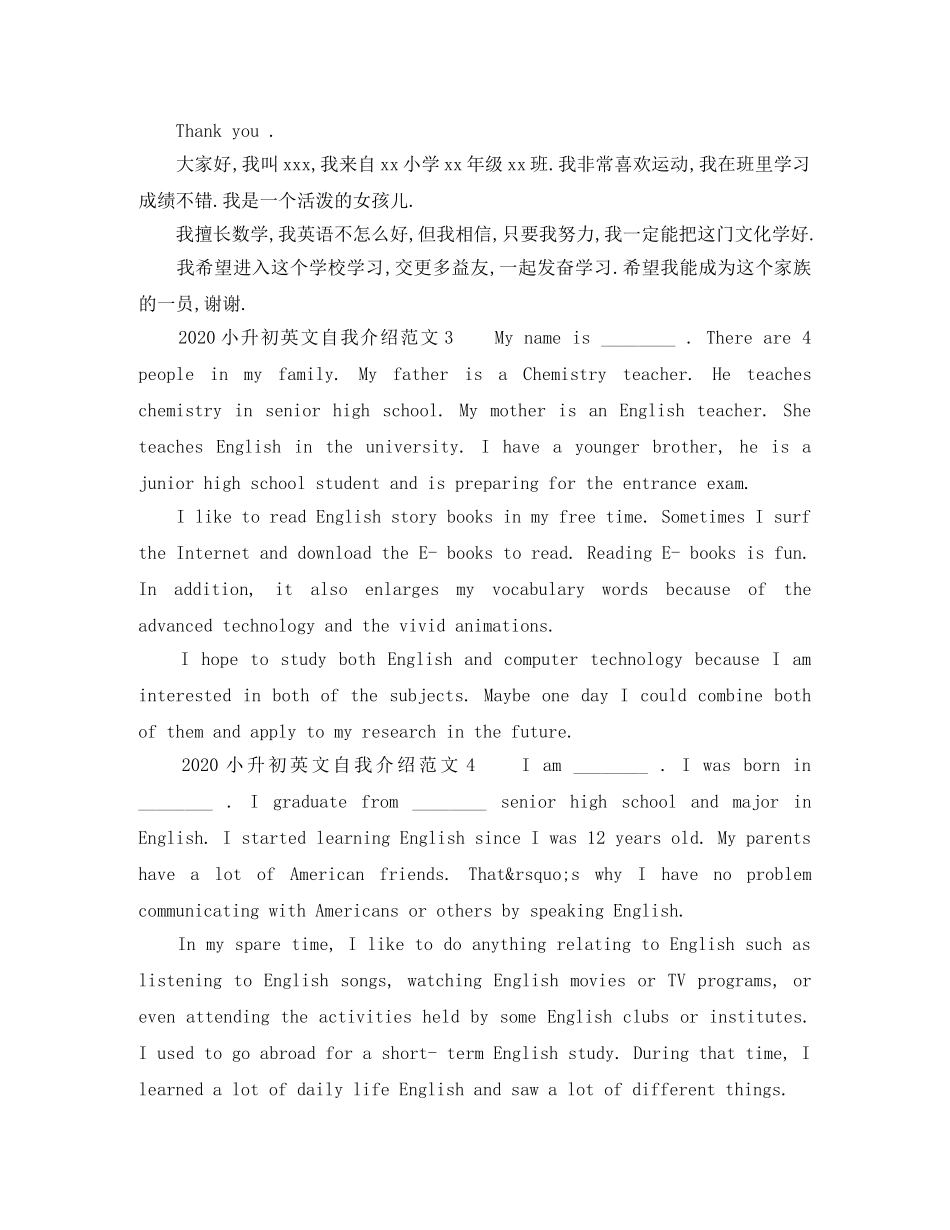 2024小升初英文自我介绍范文 _第2页