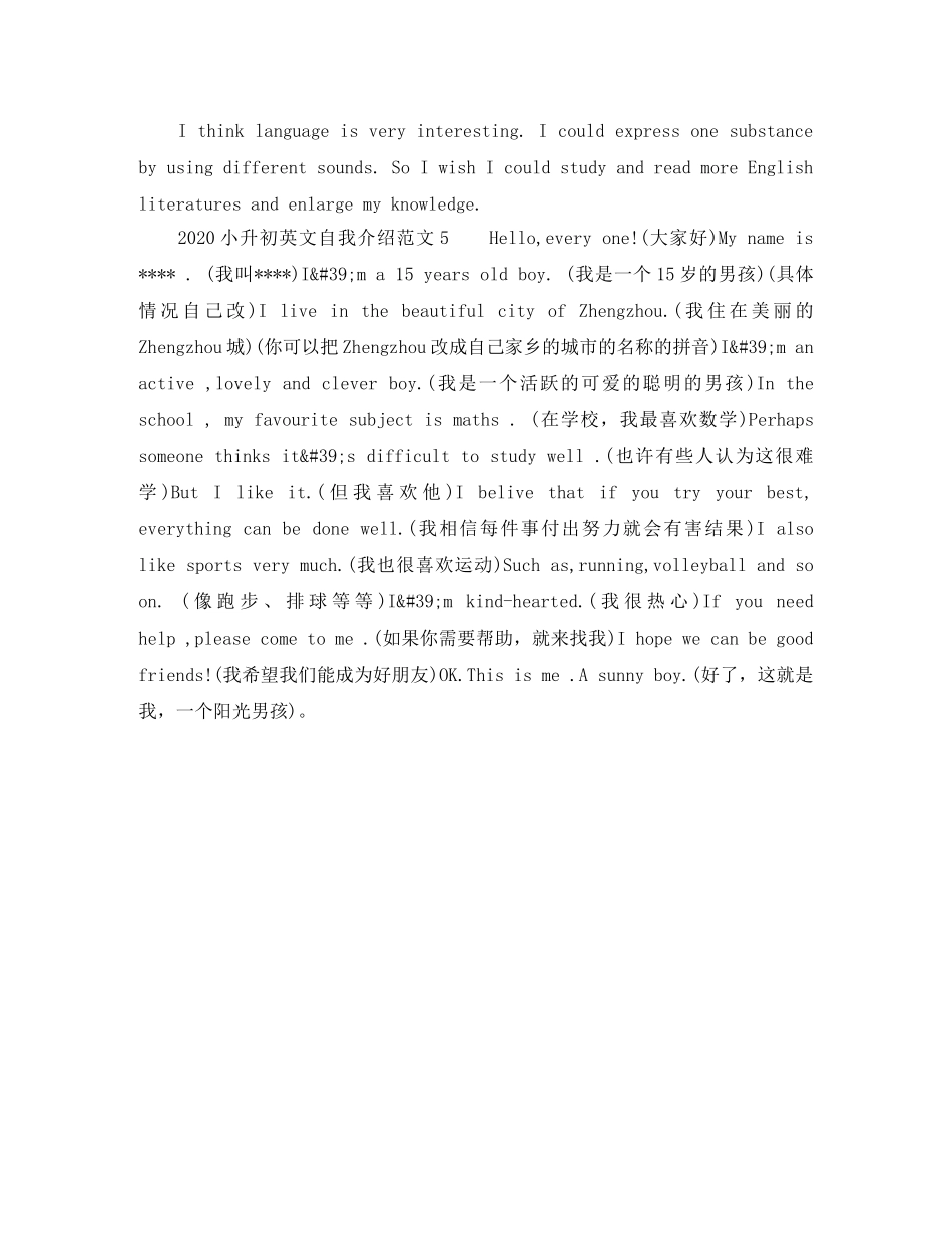 2024小升初英文自我介绍范文 _第3页