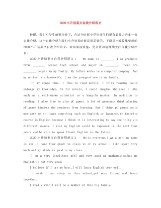 2024小升初英文自我介绍范文 