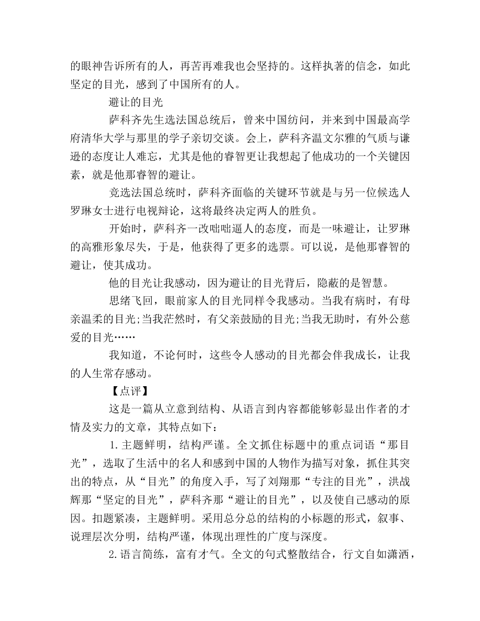 2024山东威海中考满分作文那令我感动目光 _第2页