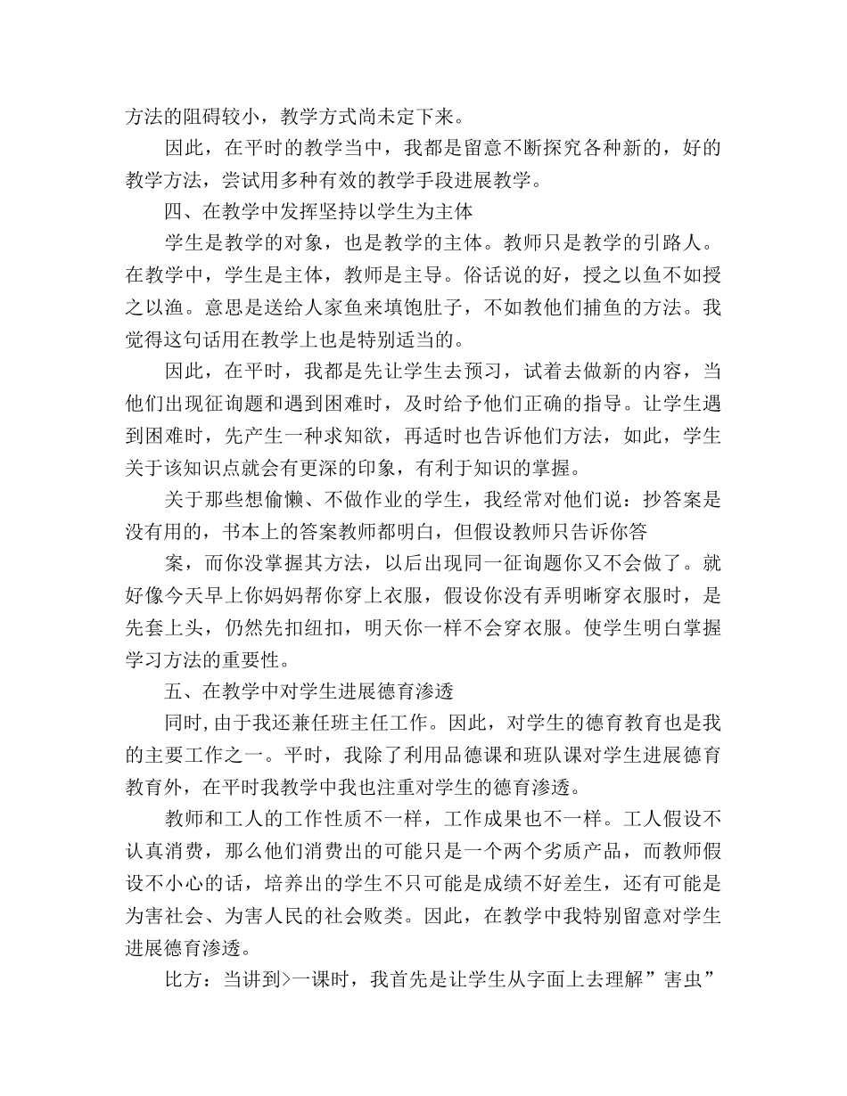 2024年小学语文教师年终参考总结范文 _第2页