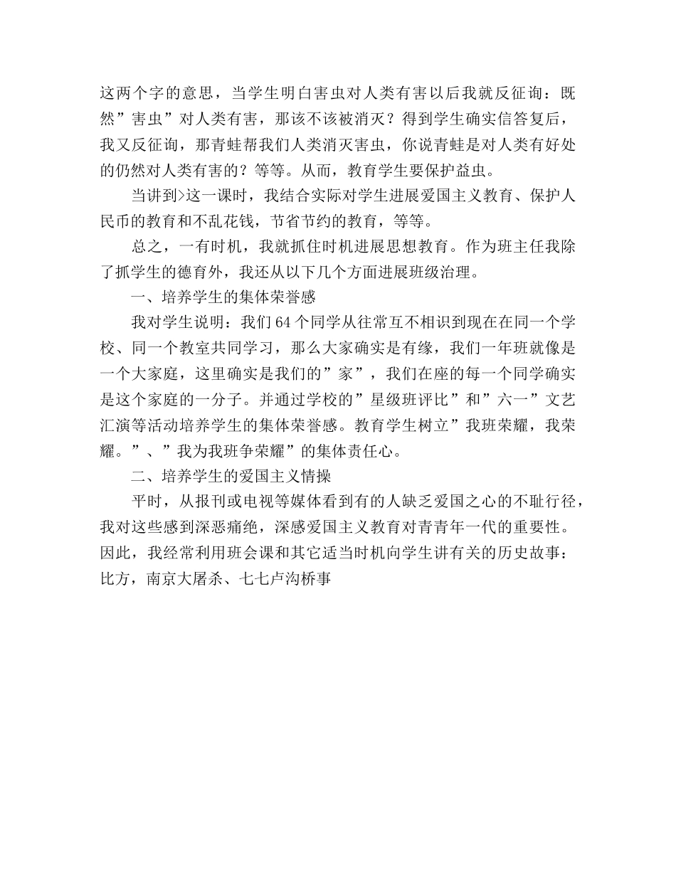 2024年小学语文教师年终参考总结范文 _第3页